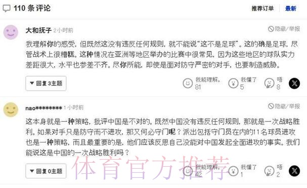 乌兹别克球迷吐槽中国队踢的不是足球:日本球迷帮中国回怼! 乌兹别克球迷吐槽中国队踢的不是足球:日本球迷帮中国回怼!