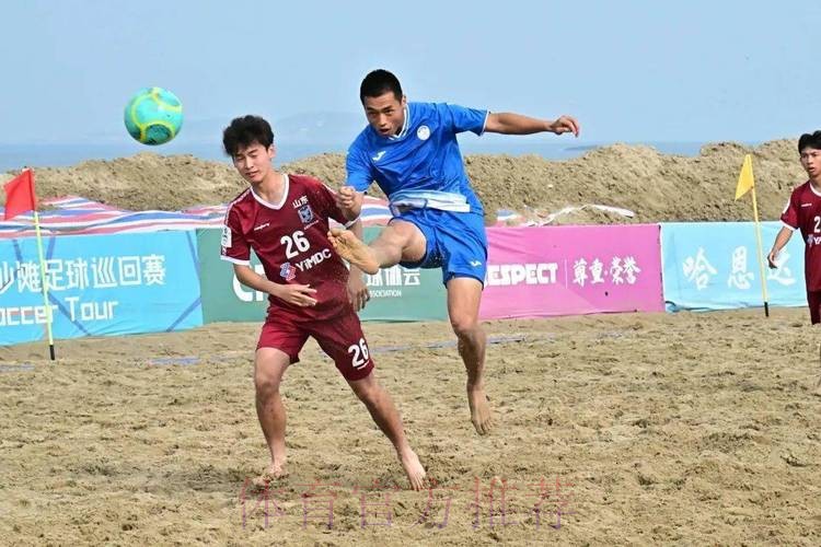 2024沙足巡回赛·江苏高邮站收官 吉林星晨四战全胜斩获冠军 2024沙足巡回赛·江苏高邮站收官 吉林星晨四战全胜斩获冠军