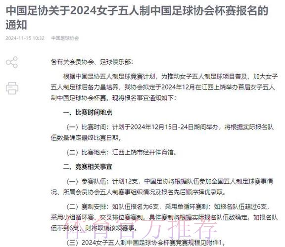 首届女五足协杯在江西上饶开赛 首届女五足协杯在江西上饶开赛